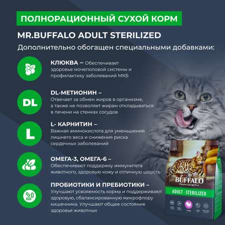 Корм для кошек Mr.Buffalo Castrated стерилизованных с индейкой сухой 1.8кг