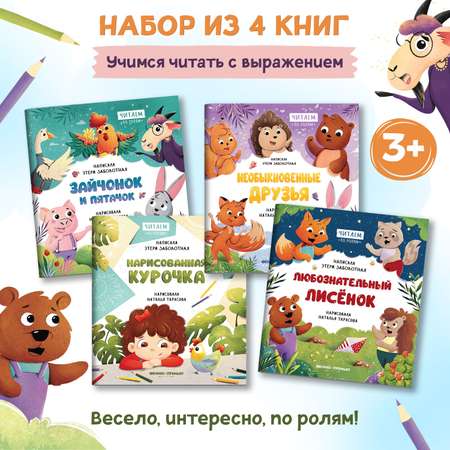 Набор из 4 книг Феникс Премьер Читаем по ролям. Первые сказки