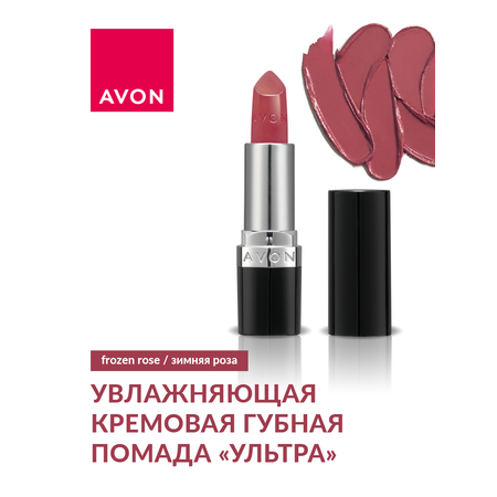 Увлажняющая губная помада AVON Ультра Frozen Rose