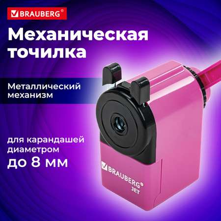 Точилка механическая Brauberg настольная Jet