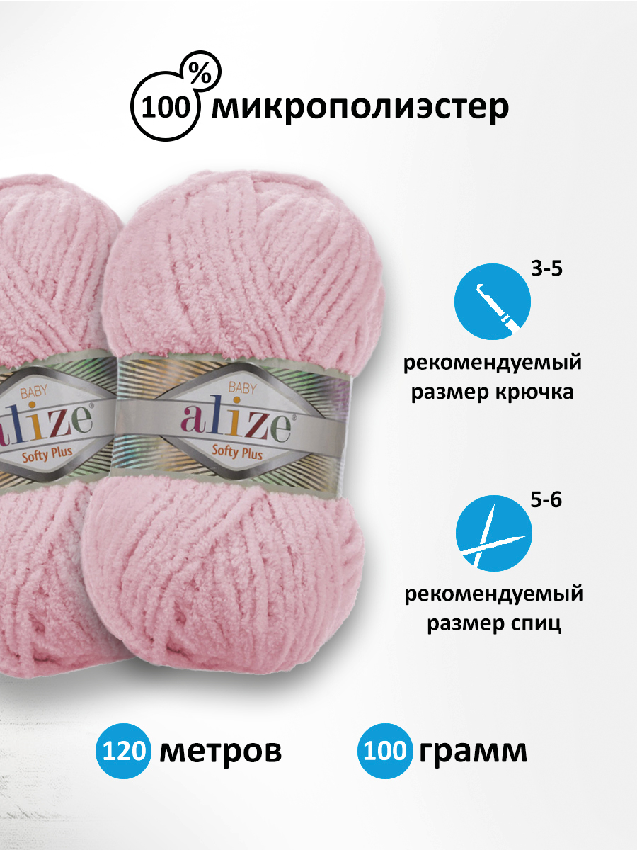 Пряжа для вязания Alize softy plus 100 г 120 м микрополиэстер мягкая плюшевая 31 светло-розовый 5 мотков - фото 2