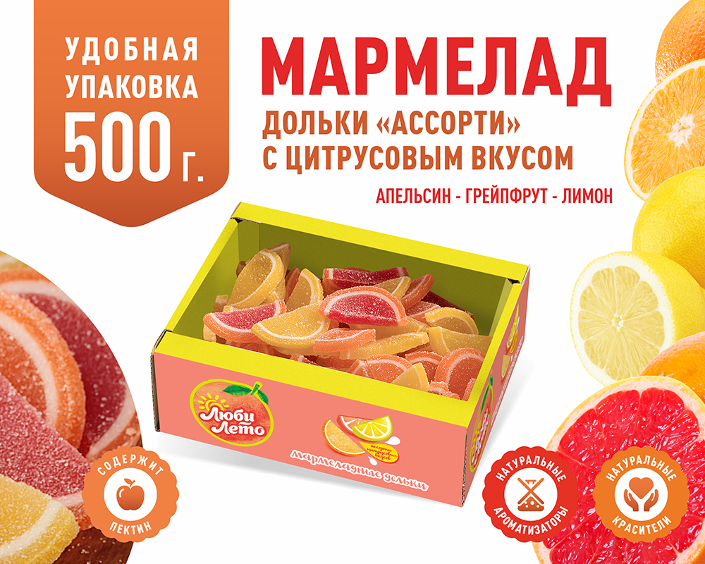 Мармеладные дольки Люби лето Ассорти с цитрусовыми вкусами 500 грамм купить  по цене 279 ₽ в интернет-магазине Детский мир