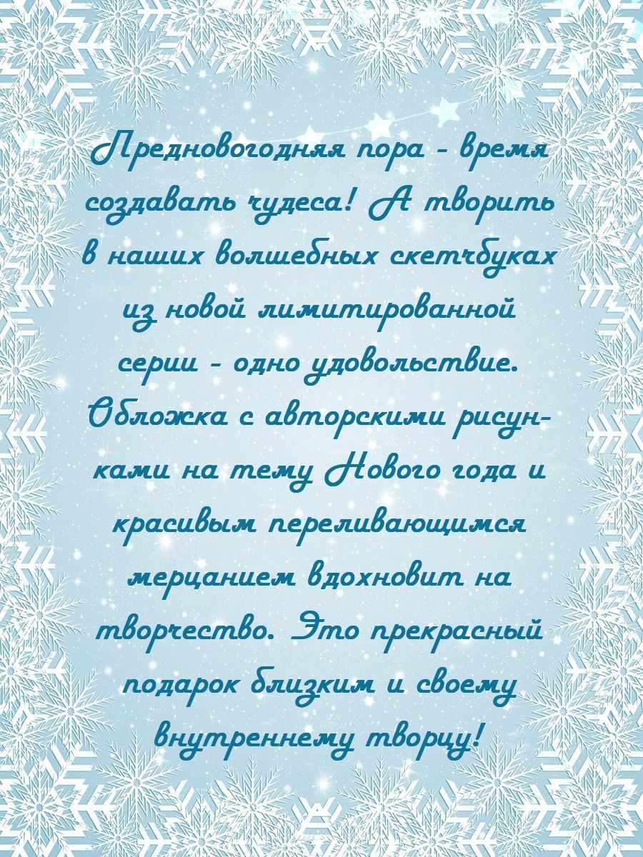 Скетчбук Проф-Пресс новогодний А5 64 листа. Имбирные пряники - фото 4