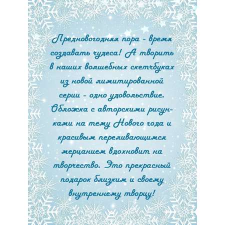 Скетчбук Проф-Пресс новогодний А5 64 листа. Имбирные пряники