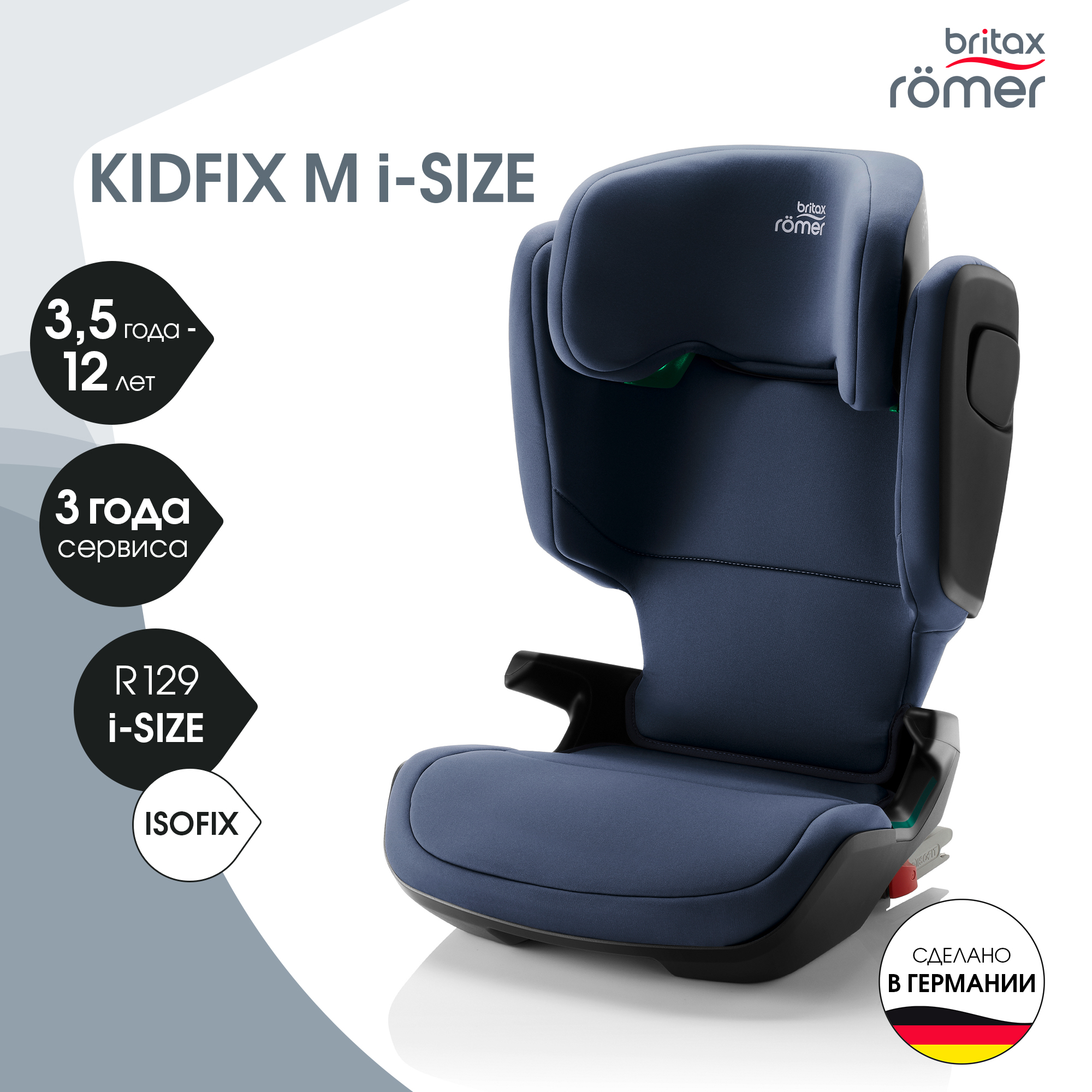 Детское автокресло Britax Roemer KIDFIX M i- SIZE Moonlight Blue