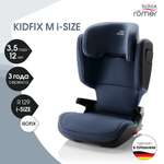 Автокресло Britax Roemer Kidfix Moonlight Blue Isofix 2/3 (15-36 кг)