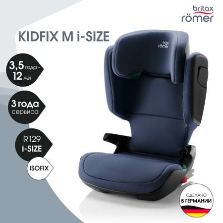 Детское автокресло Britax Roemer KIDFIX M i-Size Moonlight Blue