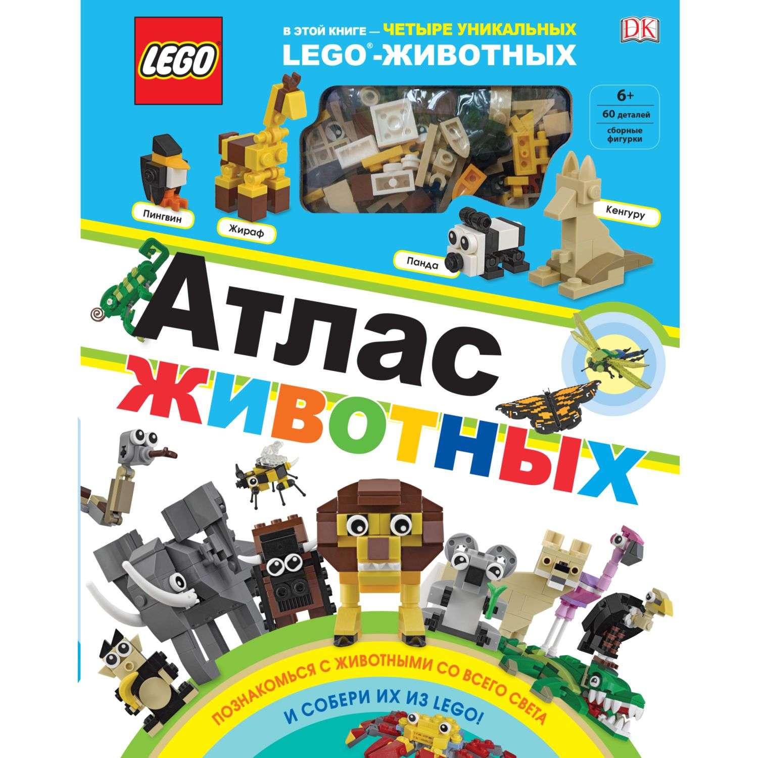 Книга Эксмо LEGO Атлас животных - фото 1