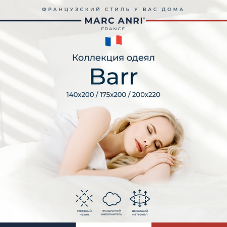 Одеяло Marc Anri BARR 175х200 см