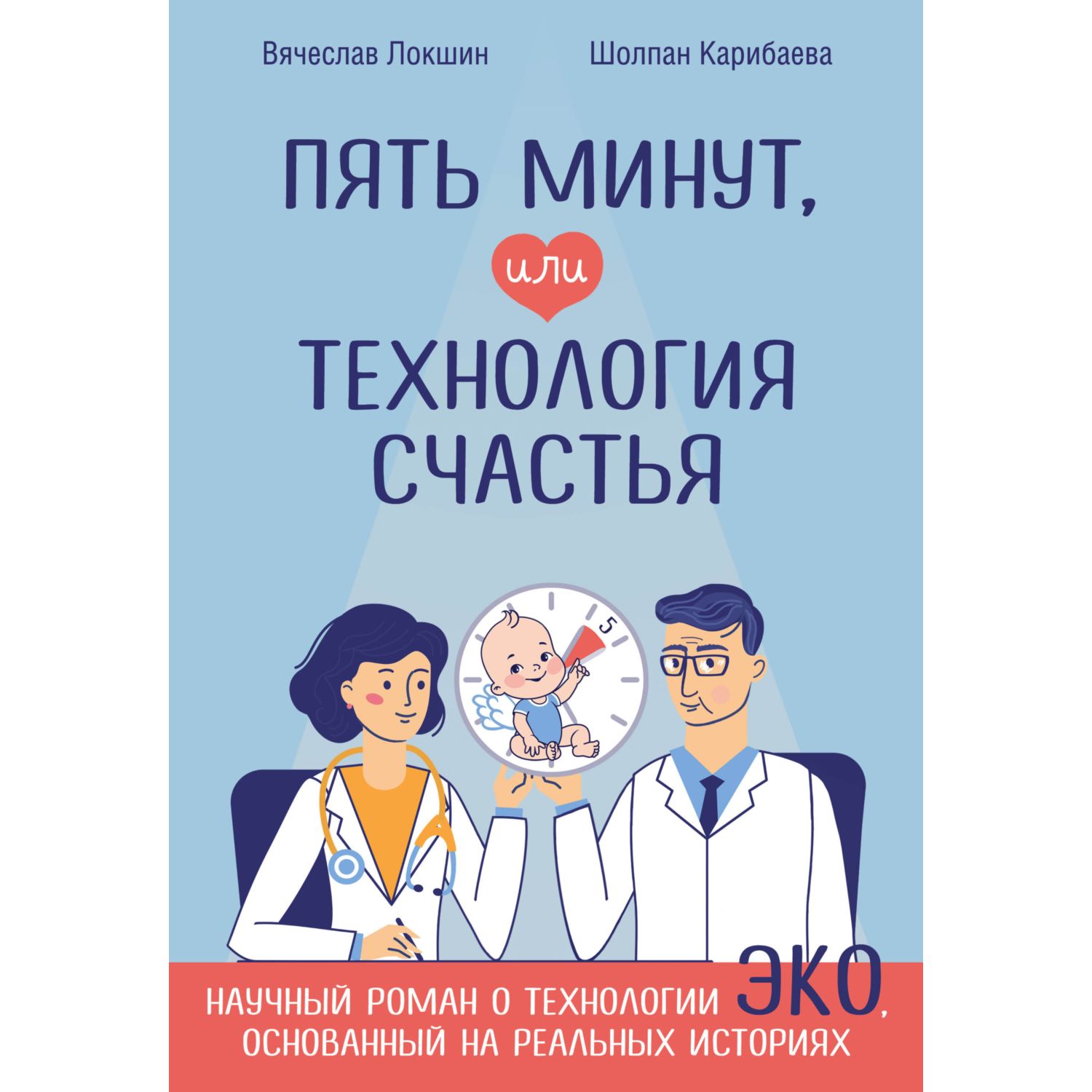 Книга ЭКСМО-ПРЕСС Пять минут или Технология счастья - фото 1