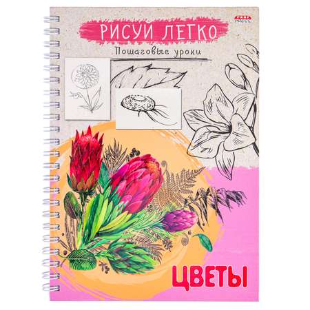 Блокнот Prof-Press Рисуй легко цветы 64 листа