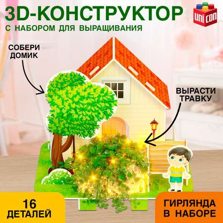 Конструктор 3D Unicon «Уютный домик» набор для выращивания растений 16 деталей
