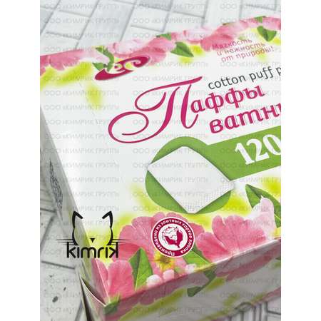 Паффы ватные Емельянъ Савостинъ 7.5х51 в коробке (puff pads) 120 шт