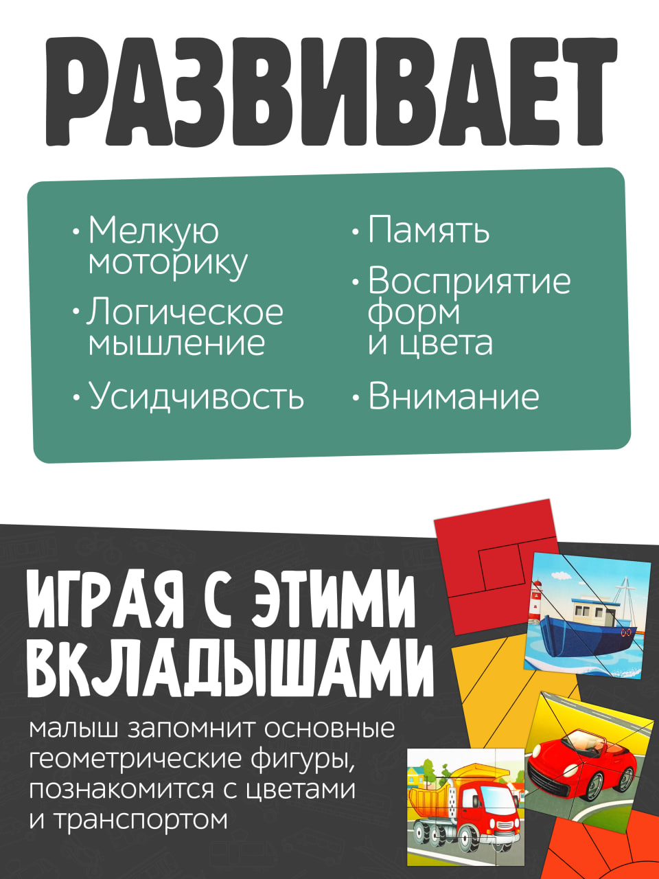 Развивающая доска Нескучные игры Сложи квадрат Транспорт - фото 2