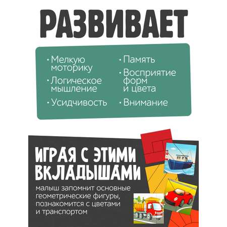 Развивающая доска Нескучные игры Сложи квадрат Транспорт