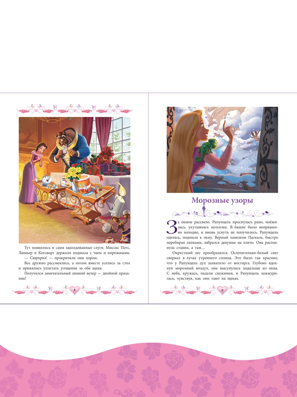 Книга Disney Princess Морозные приключения + Раскраска в комплекте - фото 4