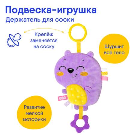 Игрушка Мякиши Игрушка подвеска погремушка держатель для соски Хомяк Джо подарок для новорожденных