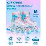 Ролики детские раздвижные CITYRIDE M 34-38