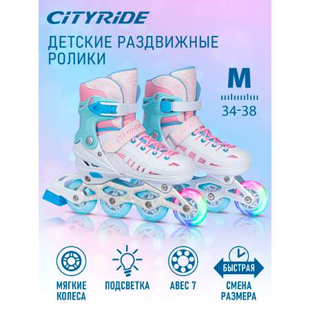 Ролики детские раздвижные CITYRIDE M 34-38