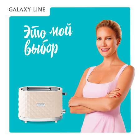 Тостер БЕЖЕВЫЙ Galaxy LINE GL2912лбеж