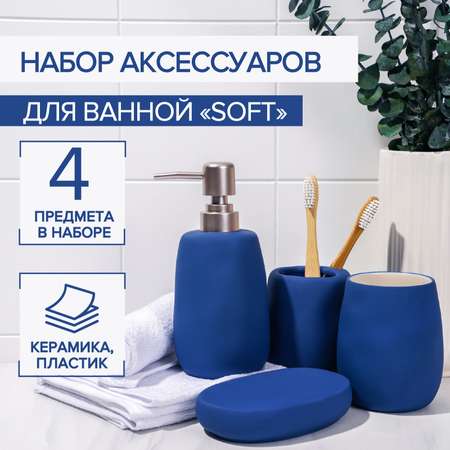 Набор SAVANNA аксессуаров для ванной комнаты