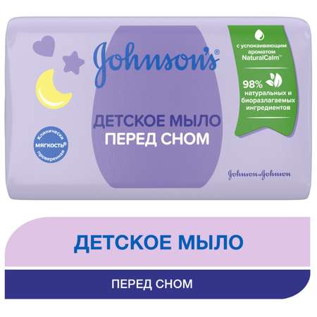 Мыло Johnson's Перед сном детское 90г