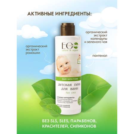 Пена для ванны EO Laboratorie Baby детская Без слёз 250 мл