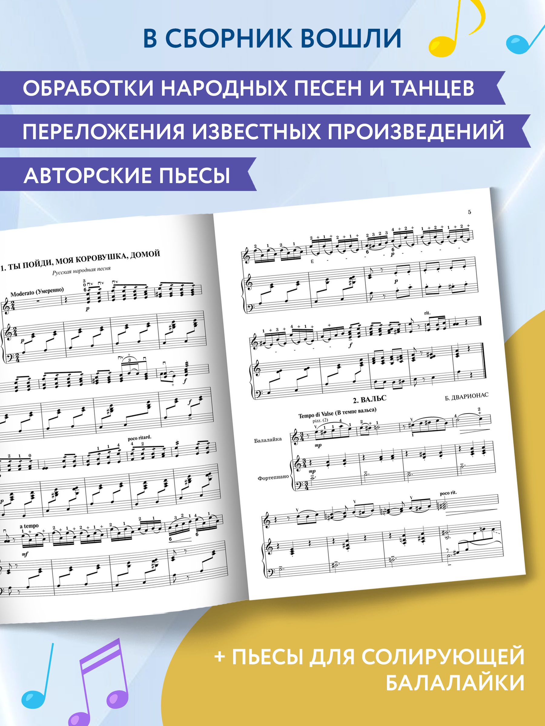 Книга ТД Феникс Школа начинающего концертмейстера: фортепиано и балалайка - фото 3