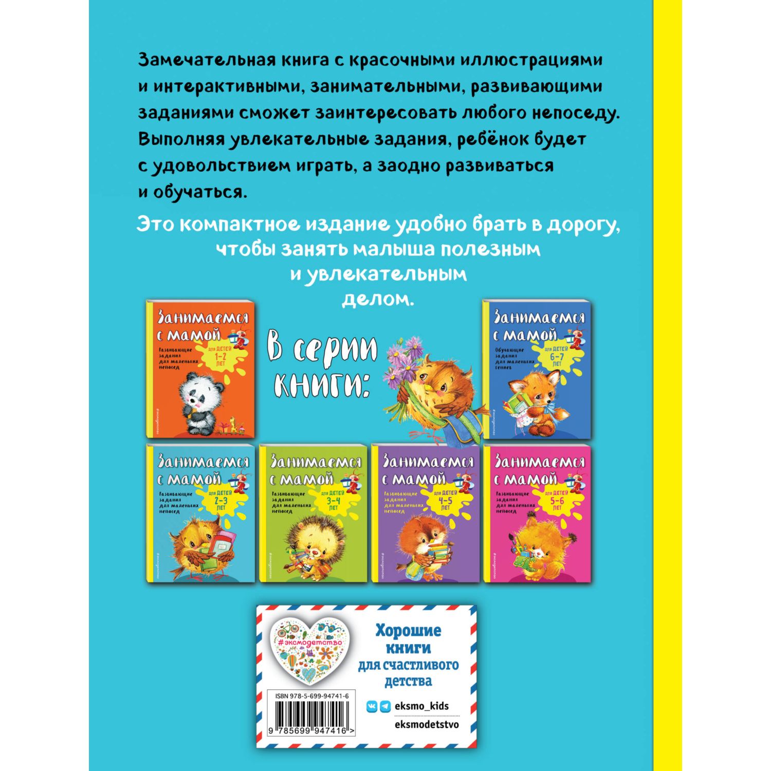 Книга Эксмо Занимаемся с мамой: для детей 2-3 лет - фото 8