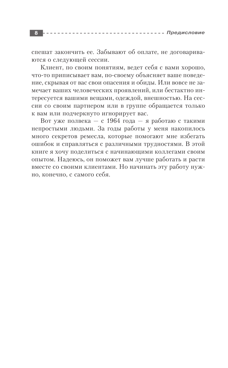 Книга АСТ Полный курс начинающего психолога. Приемы примеры подсказки - фото 10