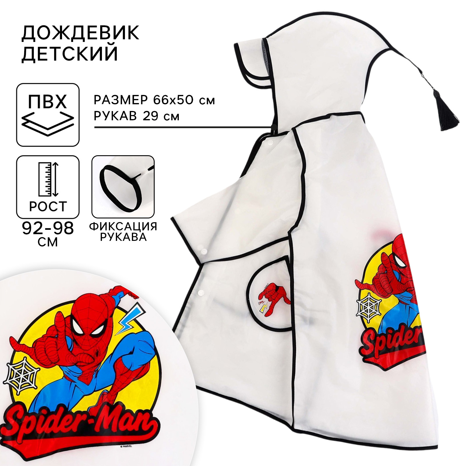 Дождевик Marvel Spider-Man 9600938 - фото 2