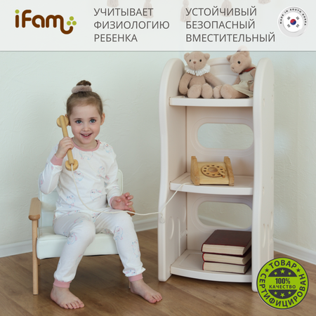 Стеллаж для игрушек Ifam Organizer-2