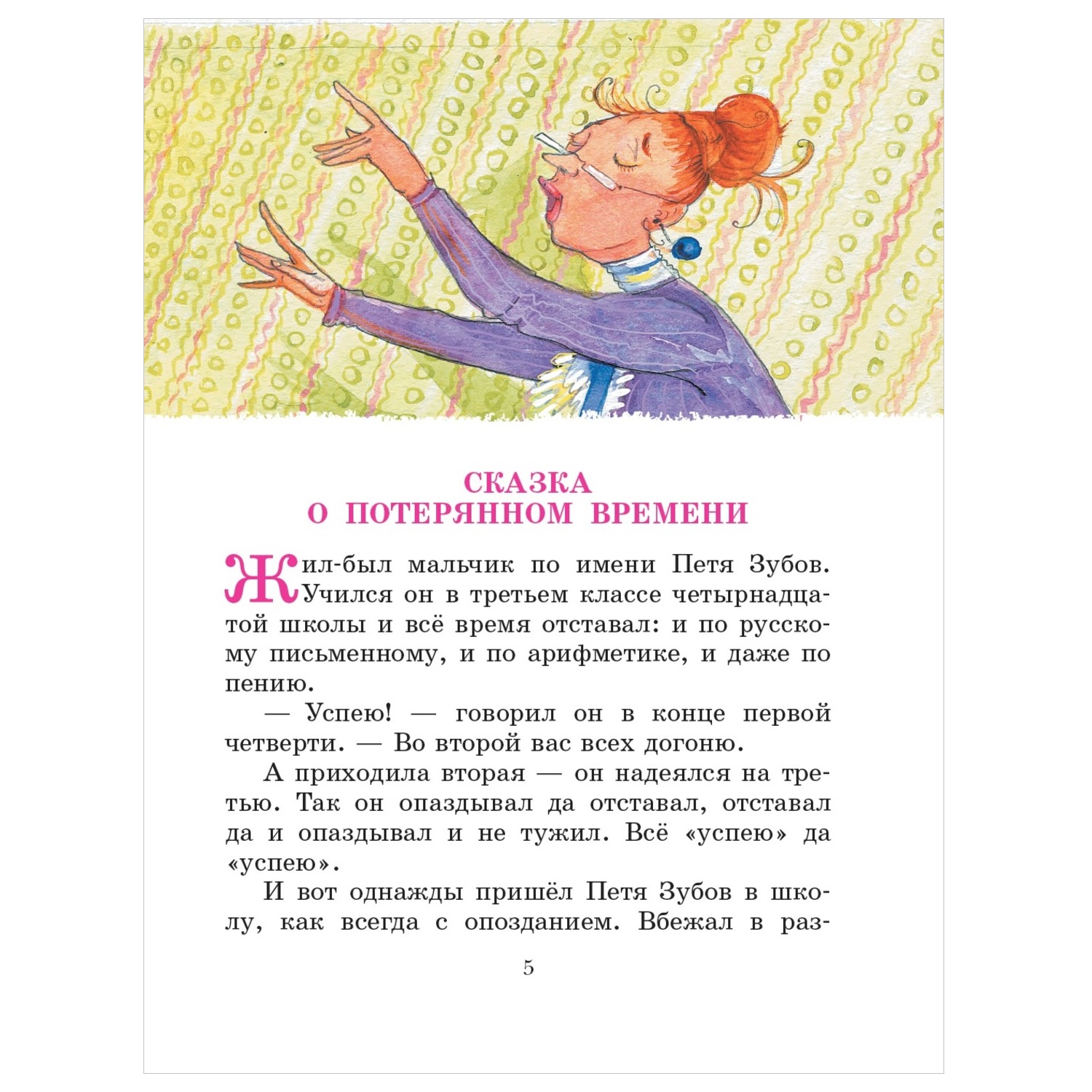 Книга АСТ Лучшая детская книга Сказка о потерянном времени купить по цене  541 ₽ в интернет-магазине Детский мир