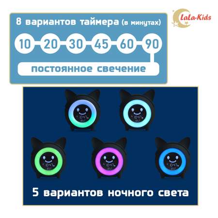 Часы-будильник LaLa-Kids Электронные Котик с ночником и тренировкой сна голубой
