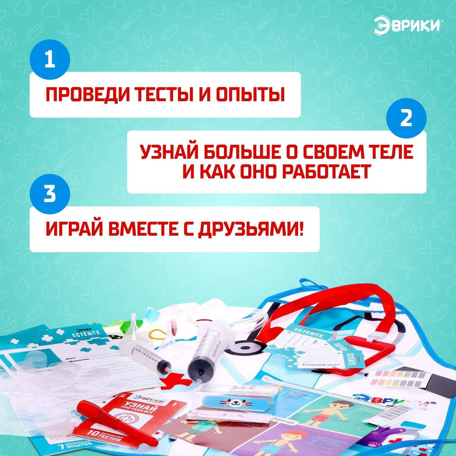 Набор для опытов Эврики «Медицинский набор» 10 тестов и 7 опытов - фото 4