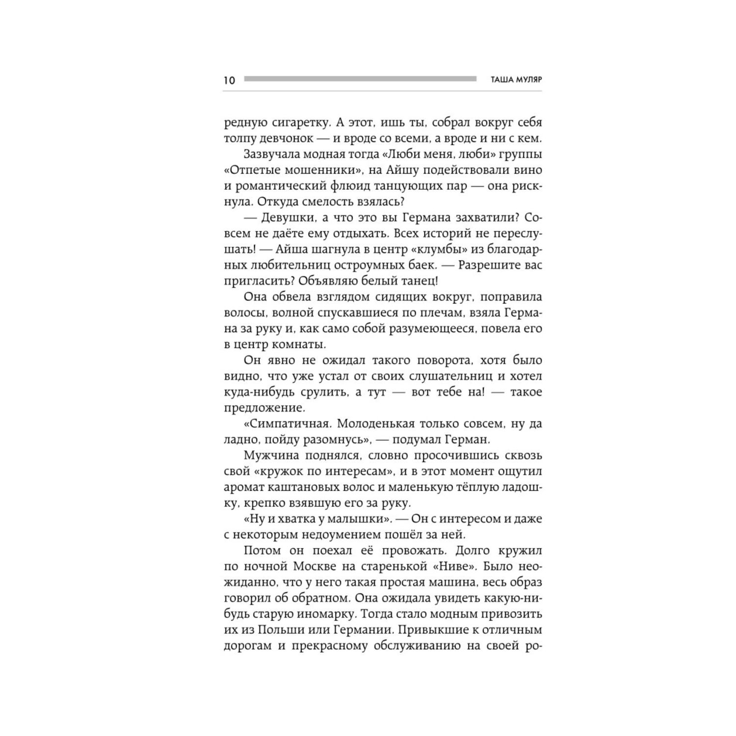 Книга Эксмо Игры с небом История про любовь которая к каждому приходит своим путем - фото 6