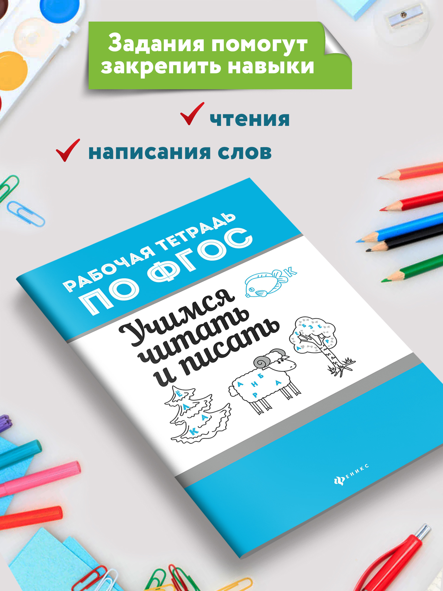 Набор из 4 книг Феникс Рабочие тетради по ФГОС : Красивый почерк чистописание штриховки и обводки - фото 9