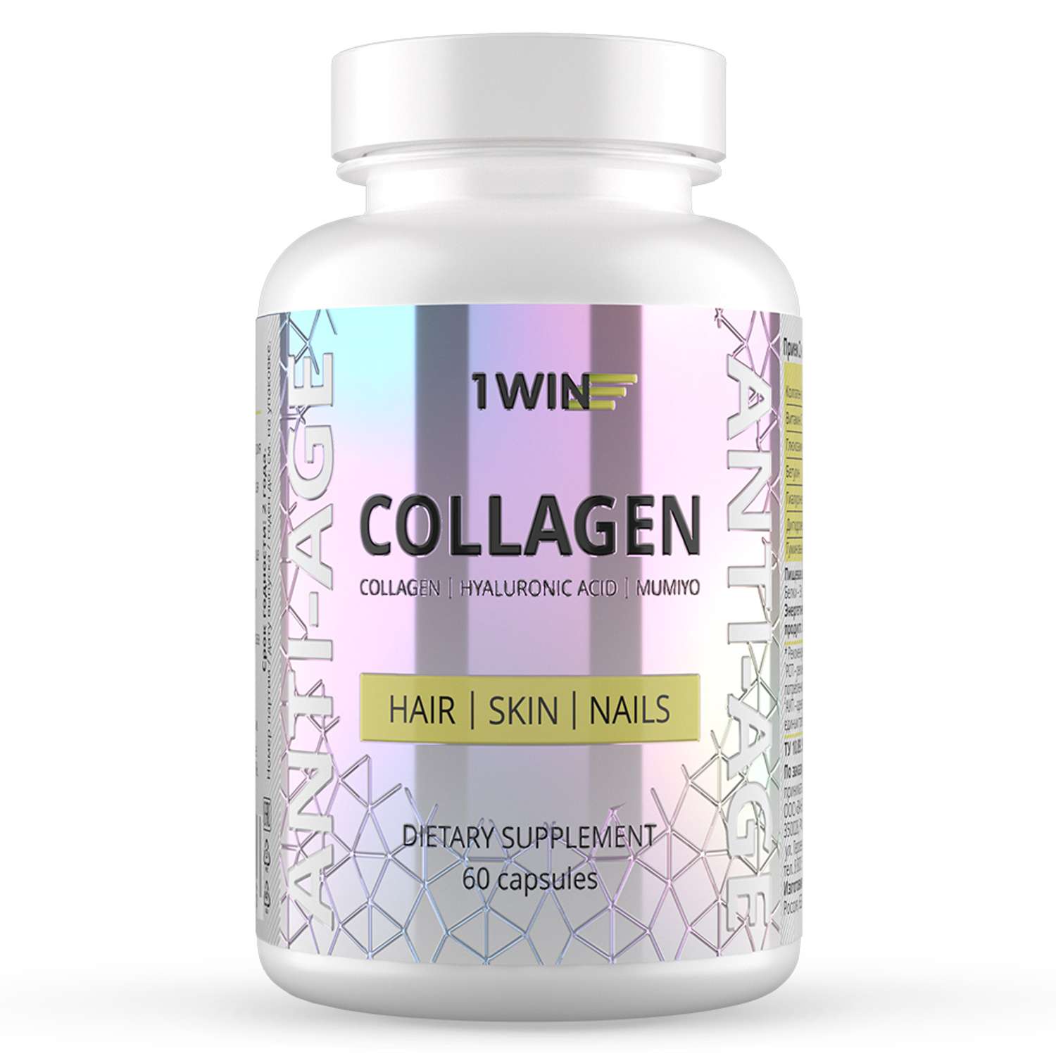 Collagen c отзывы. Коллаген 1win. Коллаген win. 1win коллаген Collagen. Биодобавки с коллагеном в капсулах.