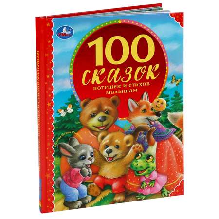 Книга УМка 100 сказок потешек и стихов малышам 294453