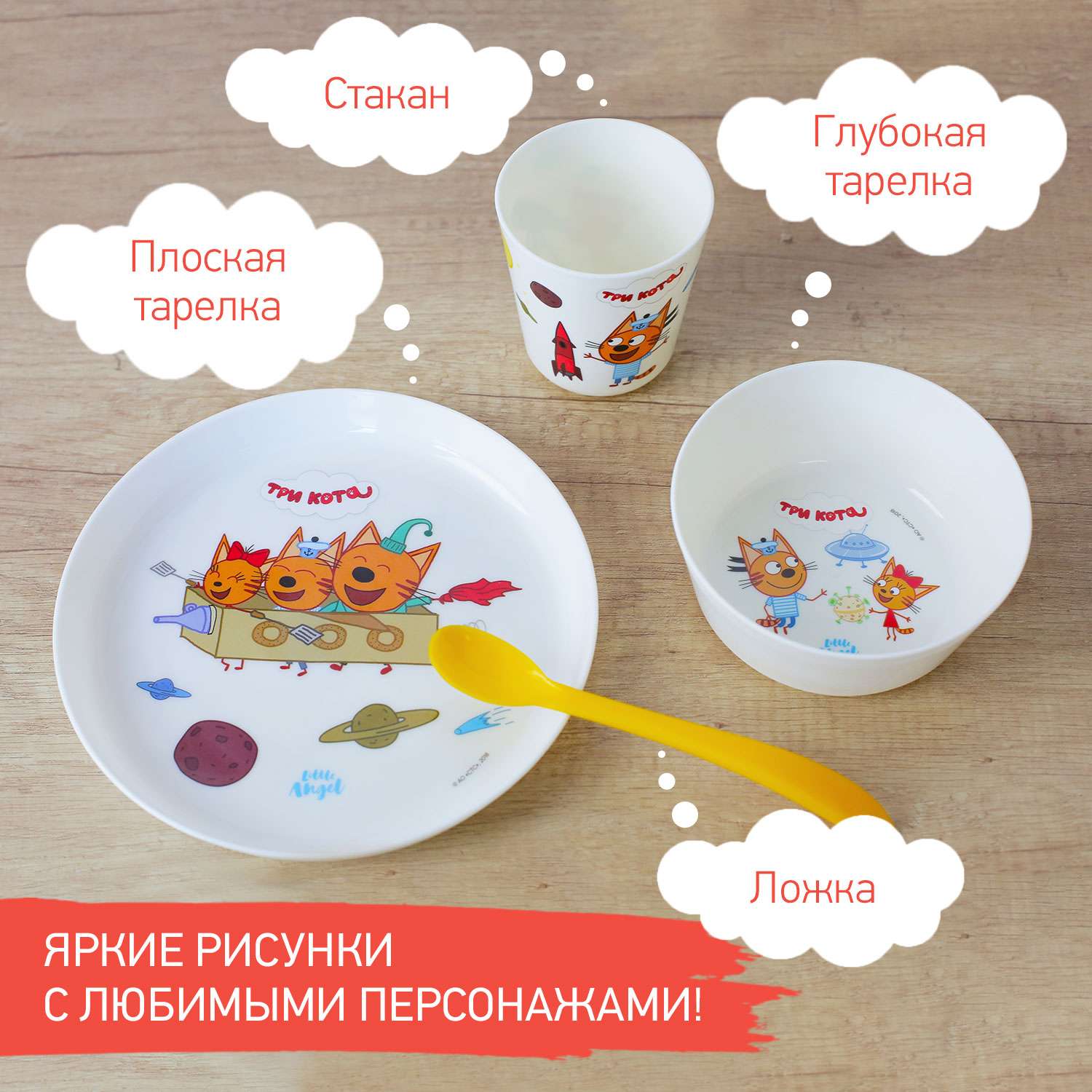 Набор детской посуды ROXY-KIDS Три кота космическое путешествие 4 предмета - фото 4