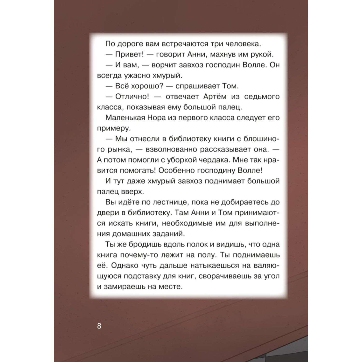 Книга Побег из школы Нашествие гоблинов Выпуск 1 Книга с цветными иллюстрациями - фото 6