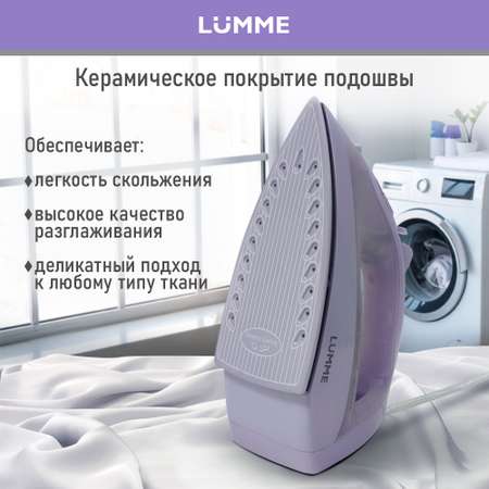 Утюг LUMME LU-1136 лиловый аметист