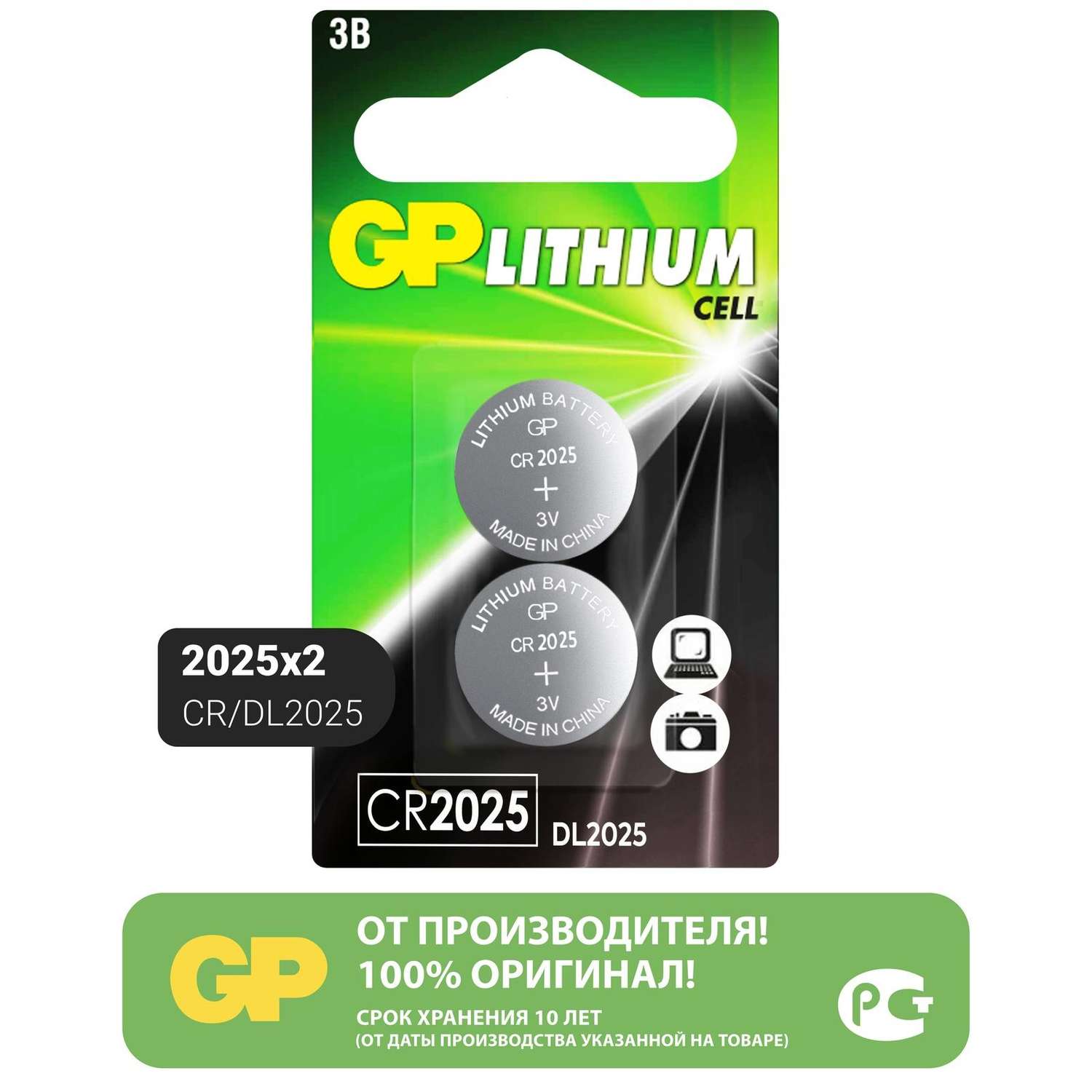 Батарейки литиевые GP CR2025 2 штуки в упаковке - фото 2