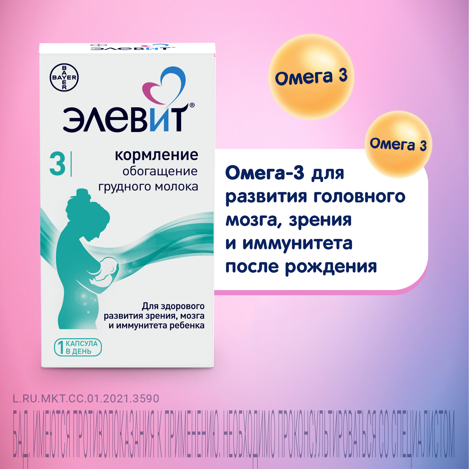 Биологически активная добавка Элевит Кормление 1259.5мг*30капсул - фото 4