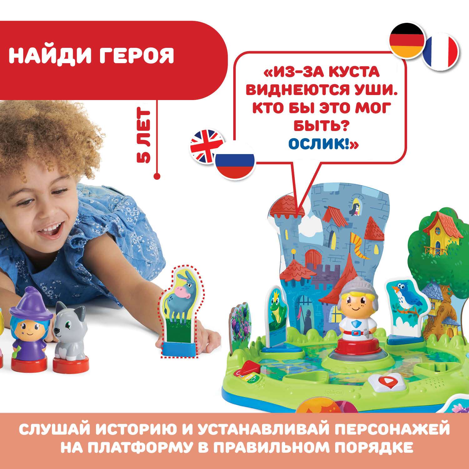 Игрушка развивающая Chicco Сказочный мир 00010685000180 - фото 7