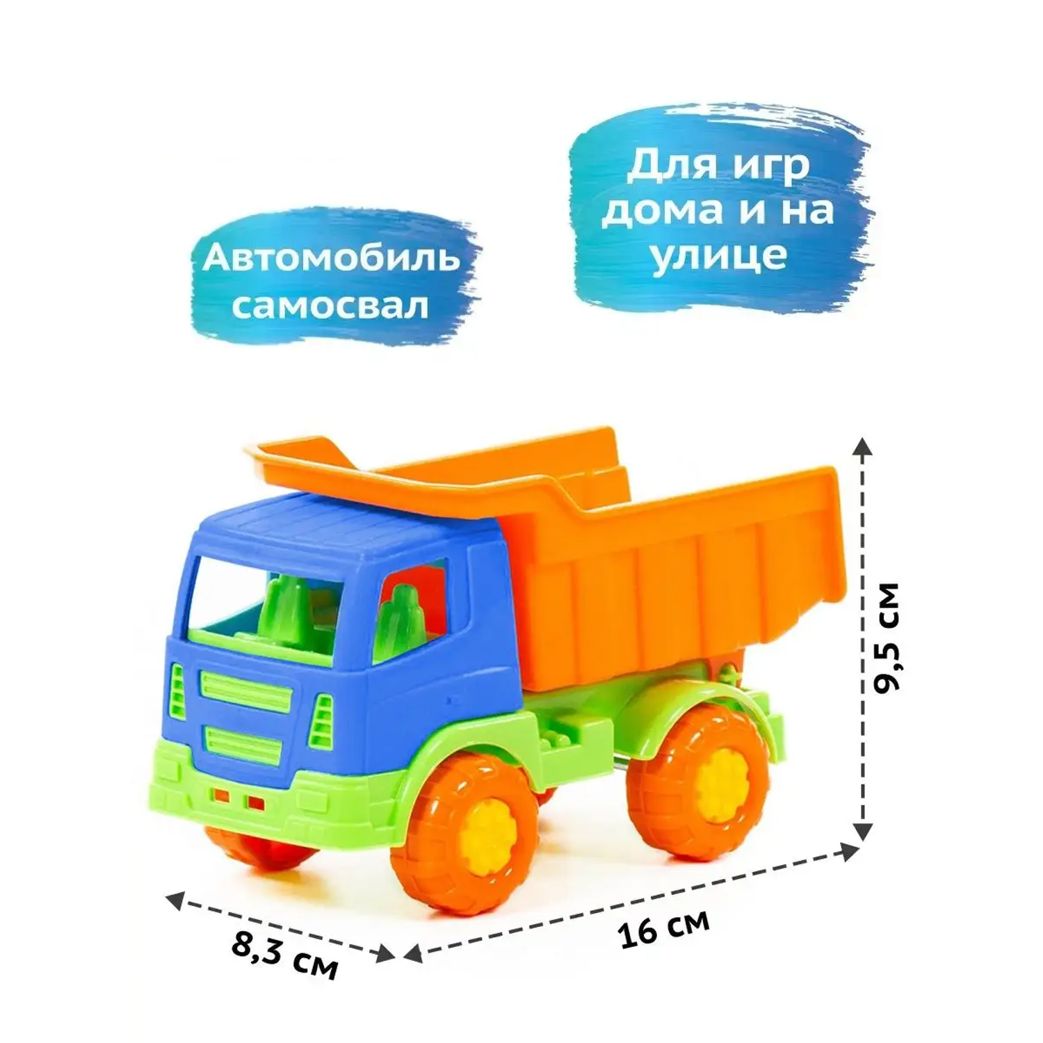 Машинка Полесье самосвал Тема оранжевый купить по цене 337 ₽ в  интернет-магазине Детский мир