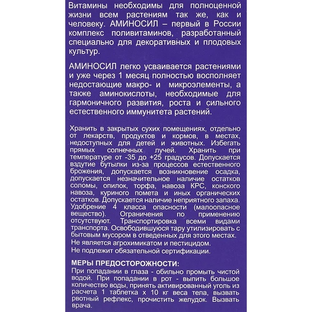 Удобрение Аминосил Витамины для хвойных 500 мл - фото 3