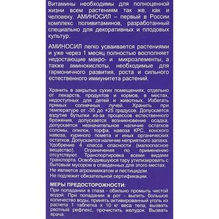 Удобрение Аминосил Витамины для хвойных 500 мл