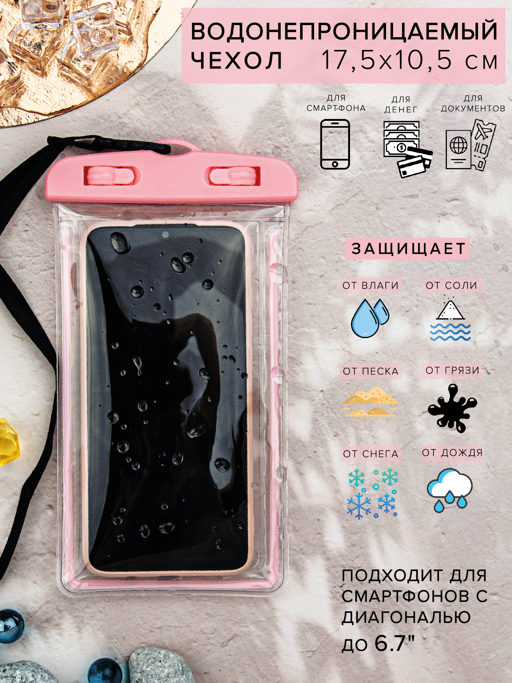 Чехол Good Sale Водонепроницаемый для телефона розовый 17.5х10.5 см - фото 4