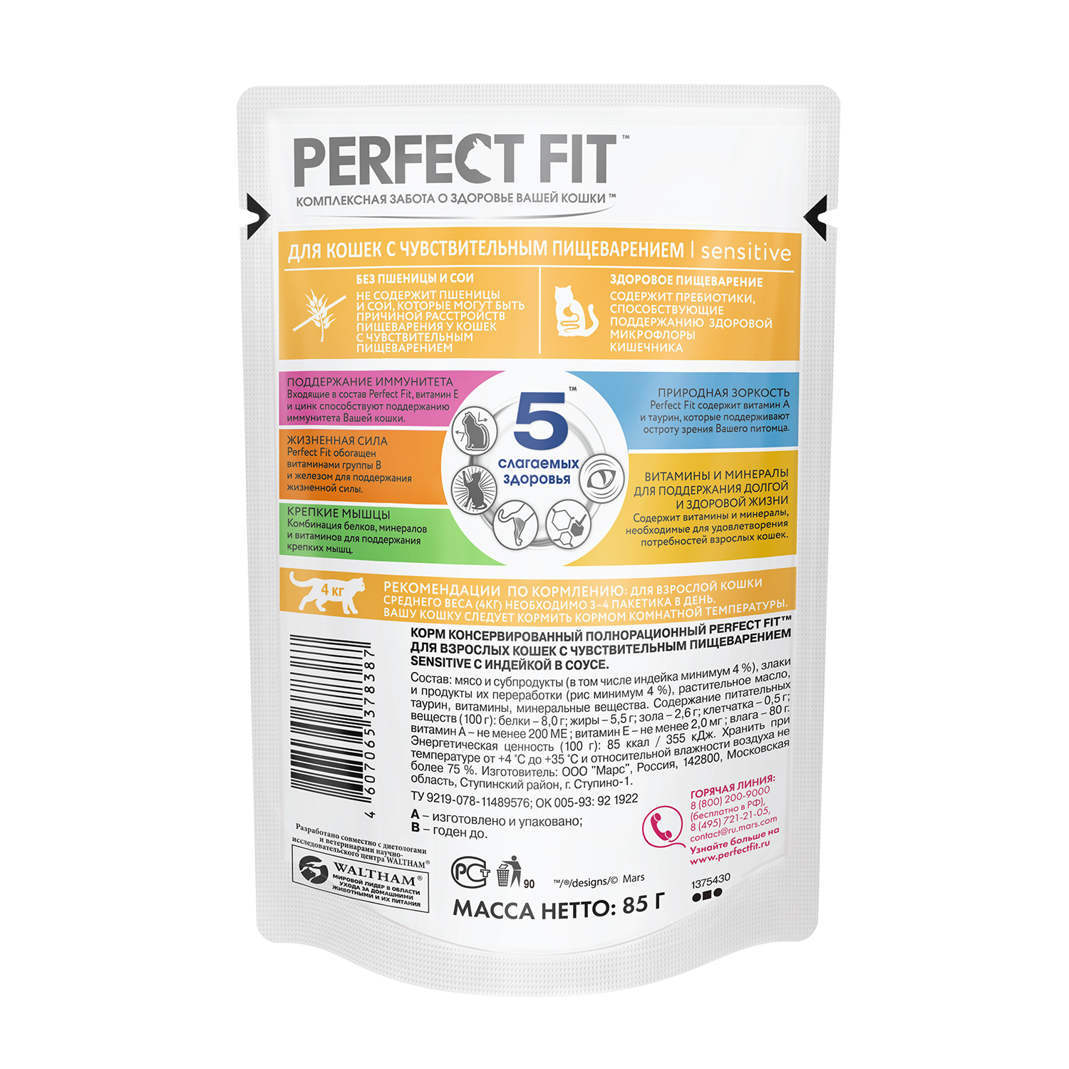 Корм влажный для кошек PerfectFit 85г с индейкой для кошек с чувствительным пищеварением пауч - фото 2